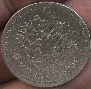 50 коп * 1896