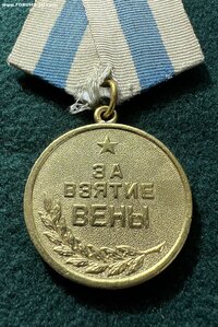 Вена военная (паяное ушко) красивая!