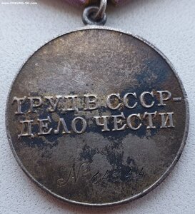 Трудовое отличие № 64.344