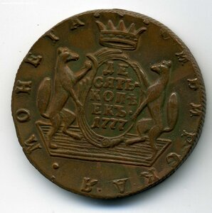 Сибирская монета 10 копеек 1777