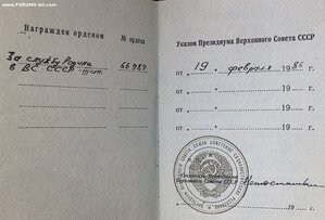 За Службу Родине № 66***