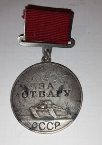 Отвага 58т. (Бои на Воронежской земле с. Петропавловское).