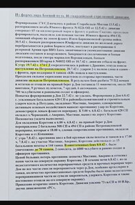 Отвага 58т. (Бои на Воронежской земле с. Петропавловское).