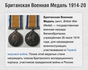 Британская Военная Медаль ( 1914-18) _____ в серебре