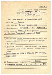 Орден Почета РФ № 0853.
