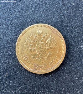 10 рублей 1899 год