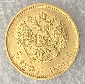 5 рублей 1898 г.