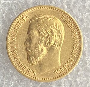 5 рублей 1898 г.