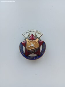 ОСС Минавиапром. Сохран.