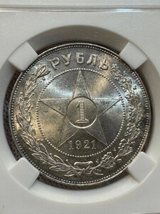 Рубль 1921г мс63 ННР