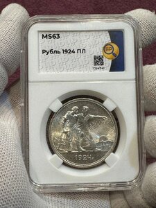 Рубль 1924г мс63 ннр