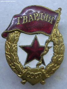 Гвардия (военная)