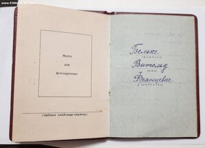 ТКЗ N 189683 Бельке, Витольд Францевич