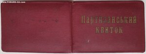 Поздние партизаны УССР с тризубами 1996 и 1997 годы