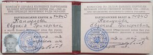 Поздние партизаны УССР с тризубами 1996 и 1997 годы