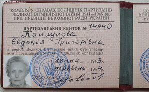 Поздние партизаны УССР с тризубами 1996 и 1997 годы