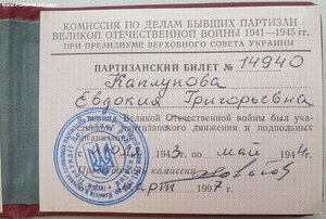 Поздние партизаны УССР с тризубами 1996 и 1997 годы