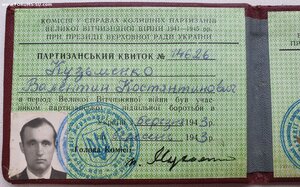 Поздние партизаны УССР с тризубами 1996 и 1997 годы