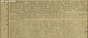 ОВ-2 на  нач полит.отд. 28А