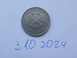 5 рублей 1999 года