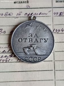 Отвага 139497 под квадро