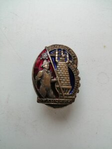 Знак ОСС Наркомчермет. Сохран.