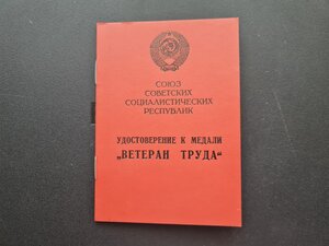 Ветеран труда (чистое с печатью).