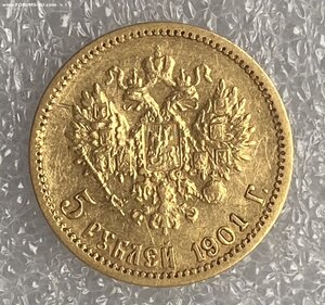 5 рублей 1901 ФЗ.(1)
