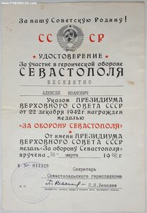 Севастополь от Севастопольского горисполкома 1982 год