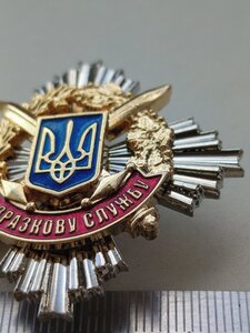 Заохочувальна відзнака МОУ «За зразкову службу"