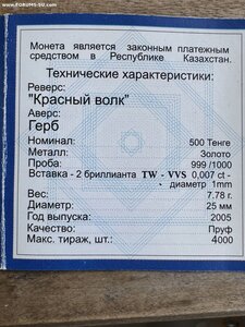 Казахстан 7.78 с бриллиантами животные 5 шт