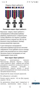 Відзнака МОУ Медаль «Хрест доблесті»