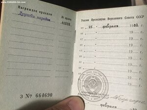 Дружба и Знак Почёта на Документах