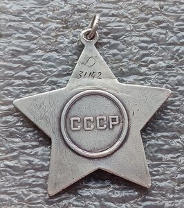 Орден Славы 3 степени Дубликат с Д №31142 копия