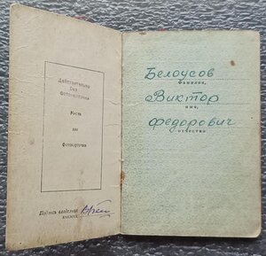 Орденская книжка+благодарность Слава 3 ст БЗ