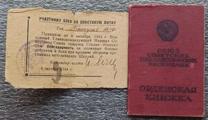 Орденская книжка+благодарность Слава 3 ст БЗ