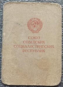Удостоверение к медали За взятие Будапешта