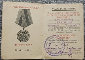 Удостоверение к медали За взятие Варшавы