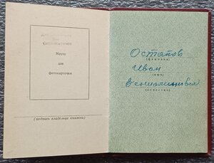 Орденская книжка Слава 3 ст КЗ Отвага