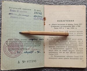 Орденская книжка Слава 3 ст. КЗ Отвага