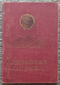 Орденская книжка КЗ две Отваги