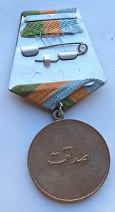 Афганистан, медаль За Верность.