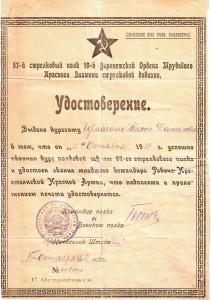 Удостоверение 1931г.