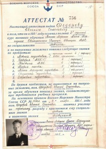 В.М. Минно-Торпедного Авиа Училища Авиации ВМС. Аттестат.