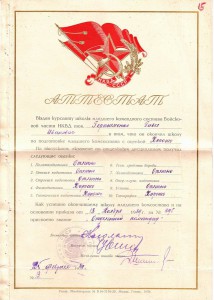 Аттестат НКВД СССР. 1939г. Красивый блин.... :)