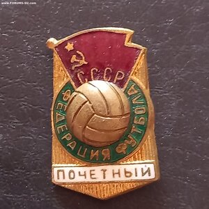 Федерация футбола СССР почетный