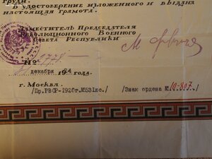 Грамота БКЗ РсФсР подписана МФрунзе (Состояние!)-1924г