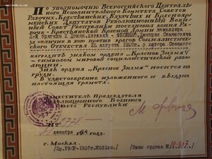 Грамота БКЗ РсФсР подписана МФрунзе (Состояние!)-1924г