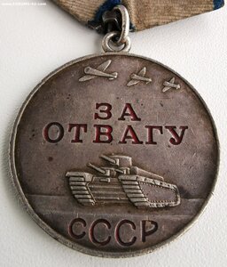 Отвага, № 1510 т. _родной сбор