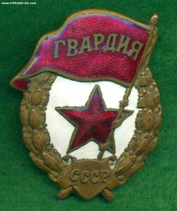 ГвардиЯ